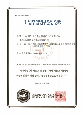 기업부설연구소인정서